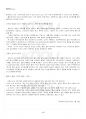 2025년 1학기 일본사회문화연습 출석수업대체시험 핵심체크 5페이지