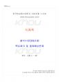 2025년 1학기 식품학 출석수업대체시험 핵심체크 1페이지