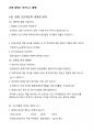 청주대학교 손에 잡히는 비즈니스 플랜 기말 내용족보 4페이지