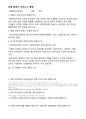 청주대학교 손에 잡히는 비즈니스 플랜 기말 내용족보 5페이지
