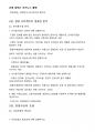 청주대학교 손에 잡히는 비즈니스 플랜 기말 내용족보 6페이지