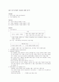청주대학교 취업을 위한 자기pr 중간+기말 내용족보 21페이지