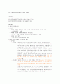 청주대학교 취업을 위한 자기pr 중간+기말 내용족보 34페이지