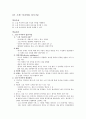 청주대학교 취업을 위한 자기pr 중간+기말 내용족보 45페이지