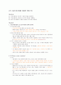 청주대학교 취업을 위한 자기pr 중간+기말 내용족보 48페이지