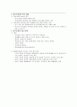 청주대학교 취업을 위한 자기pr 중간+기말 내용족보 61페이지