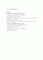 청주대학교 취업을 위한 자기pr 중간+기말 내용족보 63페이지
