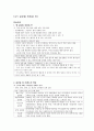청주대학교 취업을 위한 자기pr 중간+기말 내용족보 72페이지