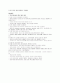 청주대학교 취업을 위한 자기pr 중간+기말 내용족보 76페이지