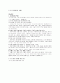 청주대학교 취업을 위한 자기pr 중간+기말 내용족보 79페이지