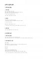 청주대학교 현생광 중간고사 족보 34페이지