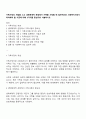 가족사정의 개념을 쓰고 생태체계적 관점에서 가족을 사정할 때 일반적으로 사회복지사로서 파악해야 할 기준에 대해 5가지를 중심으로 서술하시오 1페이지