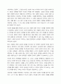 대인관계의 일반적인 특징, 관계에 영향을 주는 요인, 친밀한 관계의 증진방안에 대해 논하시오. 9페이지