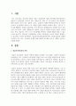 영유아건강검진결과통보서에 추적검사요망과 심화평가결과가 나온 경우, 가족과의 연계를 통해 어떻게 교수해야 하는지 사례를 중심으로 서술하세요 2페이지
