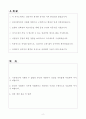 A+ 일진디스플레이 개발 직무 자기소개서 + 면접 예상 질문 및 답변 2페이지