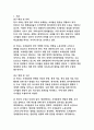 초저출산 시대의 한국 경제 위기(노동시장·소비구조 변화를 중심으로) 3페이지