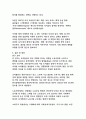 초저출산 시대의 한국 경제 위기(노동시장·소비구조 변화를 중심으로) 18페이지