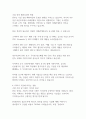 지속가능한 미래를 위한 선택 ESG가 사회 및 기업에 미치는 영향 9페이지