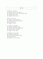 취업준비생을 위한 직무별(마케팅, 영업, IT, 경영지원, 사무직) 자기소개서 예시 모음 2페이지
