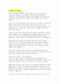 취업준비생을 위한 직무별(마케팅, 영업, IT, 경영지원, 사무직) 자기소개서 예시 모음 3페이지