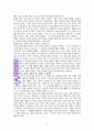 비울수록 사람을 더 채우는  ‘말 그릇’ 독서 감상문 4페이지