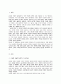 글로벌 문화의 정의 및 구성요소 글로벌 문화를 평가한 학자들의 문화모델 정리 비교 글로벌 경영에 있어 문화관리 방안 2페이지