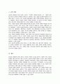 글로벌 문화의 정의 및 구성요소 글로벌 문화를 평가한 학자들의 문화모델 정리 비교 글로벌 경영에 있어 문화관리 방안 6페이지
