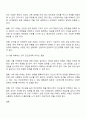 나라는 존재를 이해하는 것이 인간관계에서 왜 중요한지 토론해 봅시다 2페이지