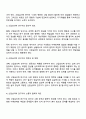 산업심리학-연구자가 지녀야 할 자세와 태도는 무엇인지 토론해 봅시다 2페이지
