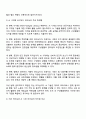 조직심리학- 다가올 인공지능AI 시대에 요구되는 리더십의 특징들에 관하여 토론해 봅시다 2페이지