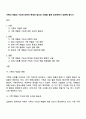 가족의 역할과 기능에 대하여 현재와 앞으로 미래를 함께 생각하면서 토론해 봅시다 1페이지