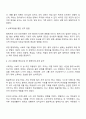 나와 나의 형제자매와의 관계를 발달적 특성 위치관계에 따른 특성과 역할 상호작용과 성격 발달에 미친 영향을 중심으로 기술해 보시오 2페이지