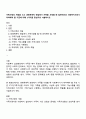 가족사정의 개념을 쓰고 생태체계적 관점에서 가족을 사정할 때 일반적으로 사회복지사로서 파악해야 할 기준에 대해 5가지를 중심으로 서술 1페이지