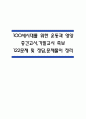 (100세시대를 위한 운동과 영양 중간,기말 족보) 100세시대를 위한 운동과 영양 중간고사,기말고사 족보 122문제 및 정답,문제풀이 정리-  OCU 100세시대를 위한 운동과 영양 기출문제 족보 1페이지