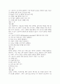(100세시대를 위한 운동과 영양 중간,기말 족보) 100세시대를 위한 운동과 영양 중간고사,기말고사 족보 122문제 및 정답,문제풀이 정리-  OCU 100세시대를 위한 운동과 영양 기출문제 족보 2페이지