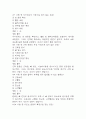 (100세시대를 위한 운동과 영양 중간,기말 족보) 100세시대를 위한 운동과 영양 중간고사,기말고사 족보 122문제 및 정답,문제풀이 정리-  OCU 100세시대를 위한 운동과 영양 기출문제 족보 4페이지