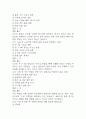 (100세시대를 위한 운동과 영양 중간,기말 족보) 100세시대를 위한 운동과 영양 중간고사,기말고사 족보 122문제 및 정답,문제풀이 정리-  OCU 100세시대를 위한 운동과 영양 기출문제 족보 5페이지