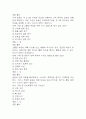 (100세시대를 위한 운동과 영양 중간,기말 족보) 100세시대를 위한 운동과 영양 중간고사,기말고사 족보 122문제 및 정답,문제풀이 정리-  OCU 100세시대를 위한 운동과 영양 기출문제 족보 11페이지