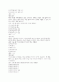(100세시대를 위한 운동과 영양 중간,기말 족보) 100세시대를 위한 운동과 영양 중간고사,기말고사 족보 122문제 및 정답,문제풀이 정리-  OCU 100세시대를 위한 운동과 영양 기출문제 족보 27페이지