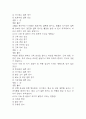(100세시대를 위한 운동과 영양 중간,기말 족보) 100세시대를 위한 운동과 영양 중간고사,기말고사 족보 122문제 및 정답,문제풀이 정리-  OCU 100세시대를 위한 운동과 영양 기출문제 족보 38페이지