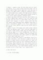 이기적 유전자 독후감,서평 4페이지