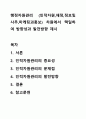 행정자원관리 (인적자원,재정,정보및사무,마케팅과홍보) 차원에서 택일하여 방향성과 발전방향 제시 1페이지