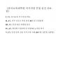 [유아교육대학원 면접 석사과정 면접후기기출] 현장형 시뮬레이션 상황 + 대응 예시 실전 자기소개 사례 (30초형 / 1분형 / 3분형) 2페이지