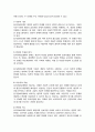 심리사회모델 동기강화모델의 특징과 내용 비교 분석 A리포트 4페이지