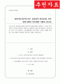 프로이드의 정신역동이론 심리성적 발달단계 자아의 방어기제 일상생활에서 방어기제가 사용된 사례 장단점 설명 1페이지