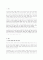 자녀양육에 있어 부모의 잘못된 양육 방식 유형 어떤 것이 있으며 그 원인과 문제점에 대해 생각해보고 바람직한 양육방식에 대해 2페이지