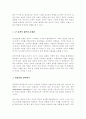 자녀양육에 있어 부모의 잘못된 양육 방식 유형 어떤 것이 있으며 그 원인과 문제점에 대해 생각해보고 바람직한 양육방식에 대해 3페이지