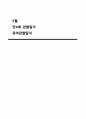 만4세 5월 관찰일지 (만4세 유아 15명 분량) 1페이지