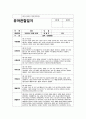 만4세 5월 관찰일지 (만4세 유아 15명 분량) 5페이지