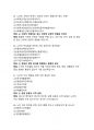 100세 시대를 위한 운동과 영양 A+ 기출문제 2025년 최신판 15페이지